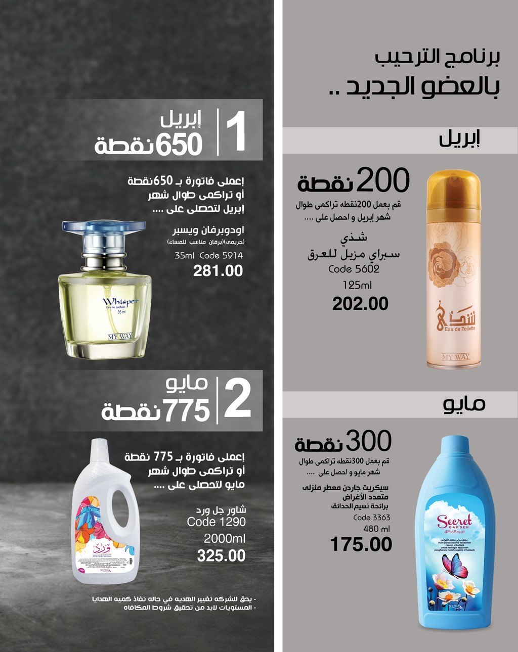 myway offers from 5apr to 5apr 2025 عروض ماى واى من 5 إبريل حتى 5 إبريل 2025 صفحة رقم 121